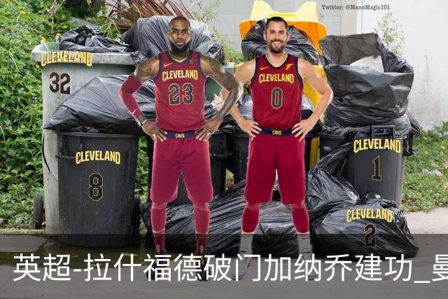 英超-拉什福德破门加纳乔建功 曼联3-0南安普顿